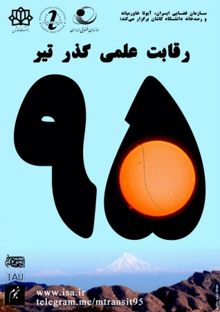 Scientific Competition Transit of Mercury 2016 in Iran